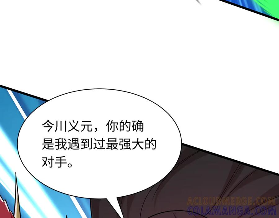 全球诡异时代 第522话 扶桑篇-天下布武！ 第133页