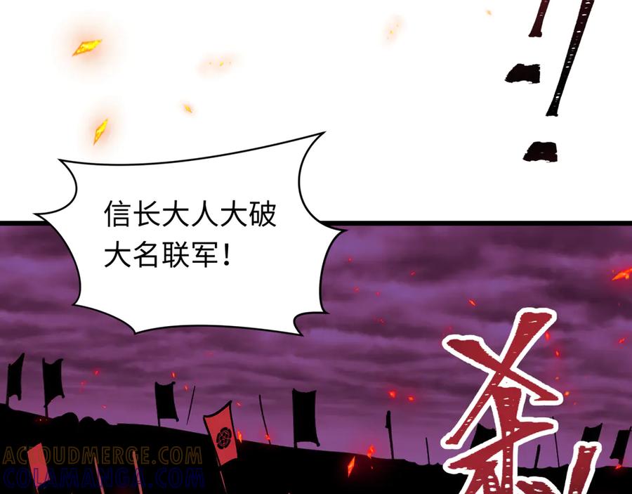 全球诡异时代 第522话 扶桑篇-天下布武！ 第117页
