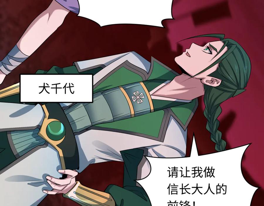 全球诡异时代 第522话 扶桑篇-天下布武！ 第151页