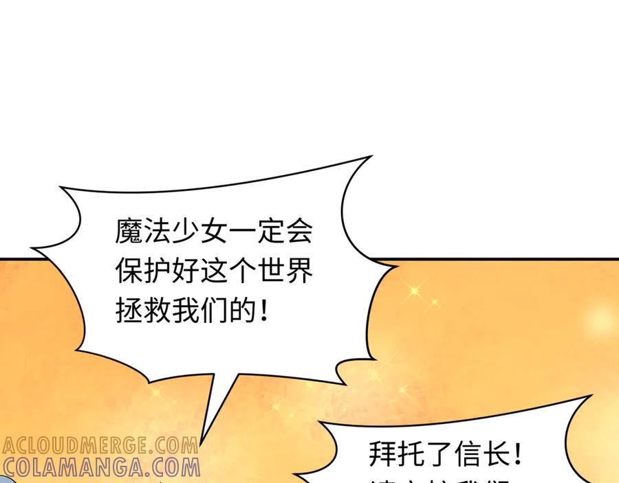 全球诡异时代 第528话 扶桑篇-契约雪女！ 第169页
