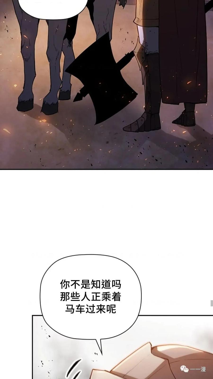 《贪食的降临》第二季 第9话 第30页