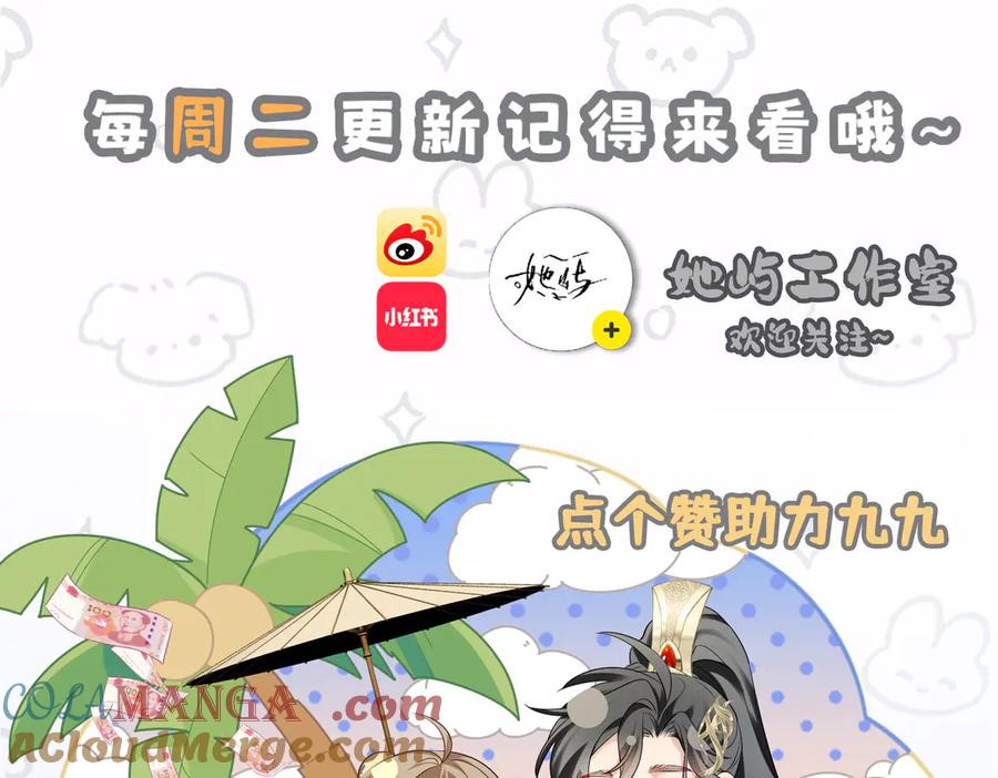 暴君一家靠听她心声续命 第52话 不要生九九的气 第129页