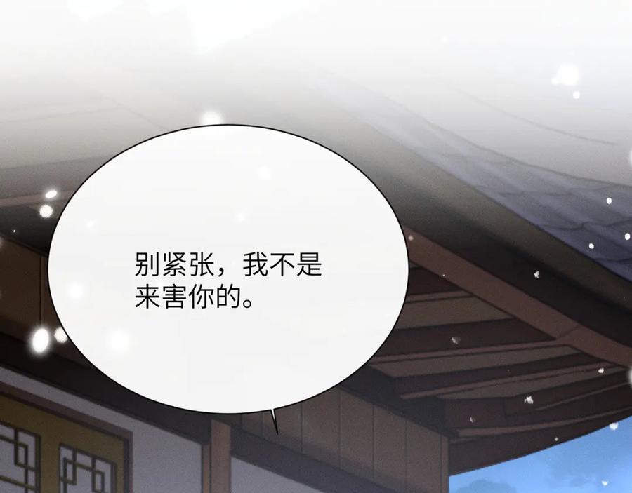 暴君一家靠听她心声续命 第52话 不要生九九的气 第112页