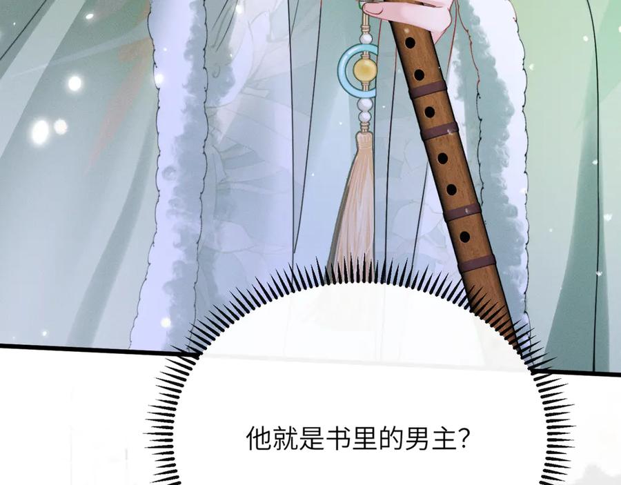暴君一家靠听她心声续命 第52话 不要生九九的气 第115页