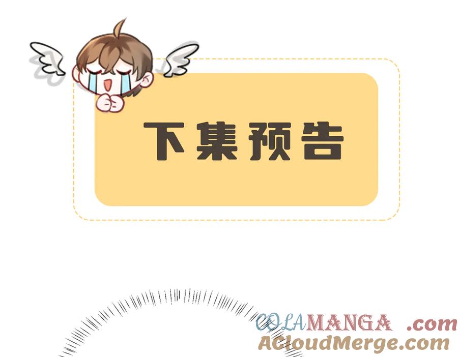 暴君一家靠听她心声续命 第52话 不要生九九的气 第121页