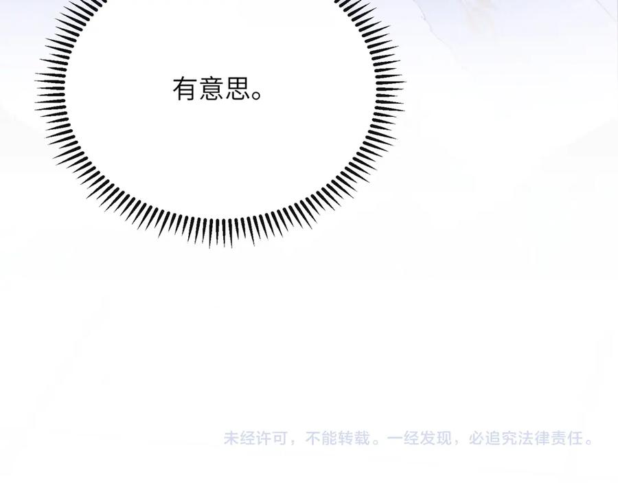 暴君一家靠听她心声续命 第52话 不要生九九的气 第119页