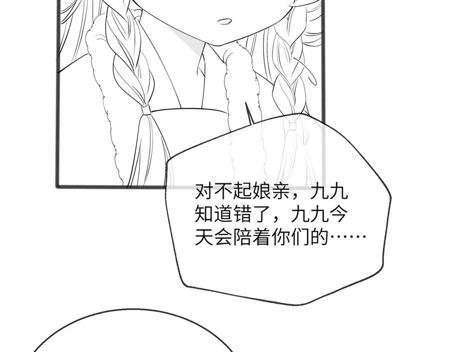 暴君一家靠听她心声续命 第52话 不要生九九的气 第123页