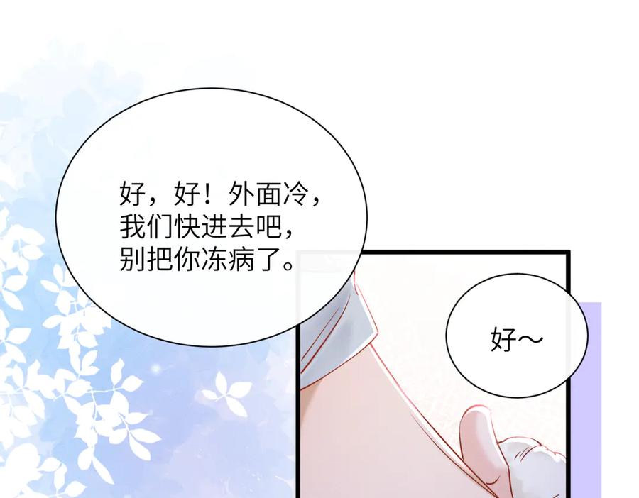 暴君一家靠听她心声续命 第55话 夜会帝江 第104页