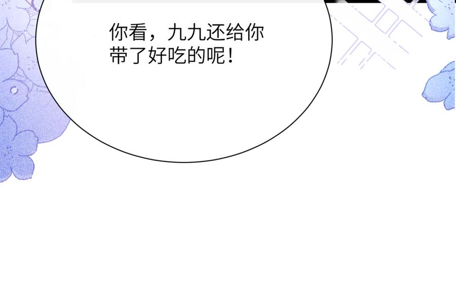 暴君一家靠听她心声续命 第55话 夜会帝江 第103页