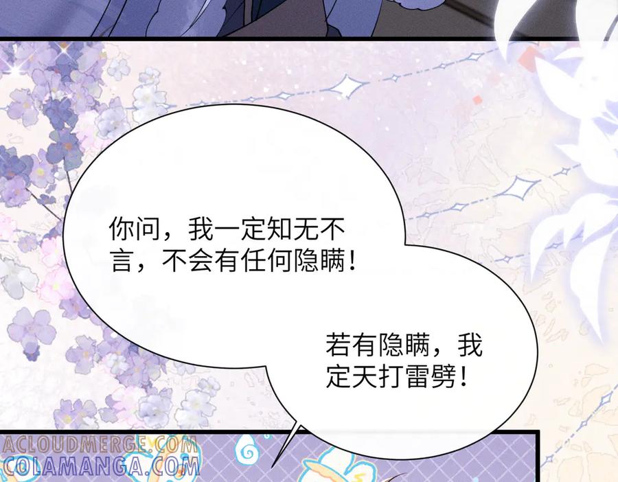 暴君一家靠听她心声续命 第55话 夜会帝江 第109页