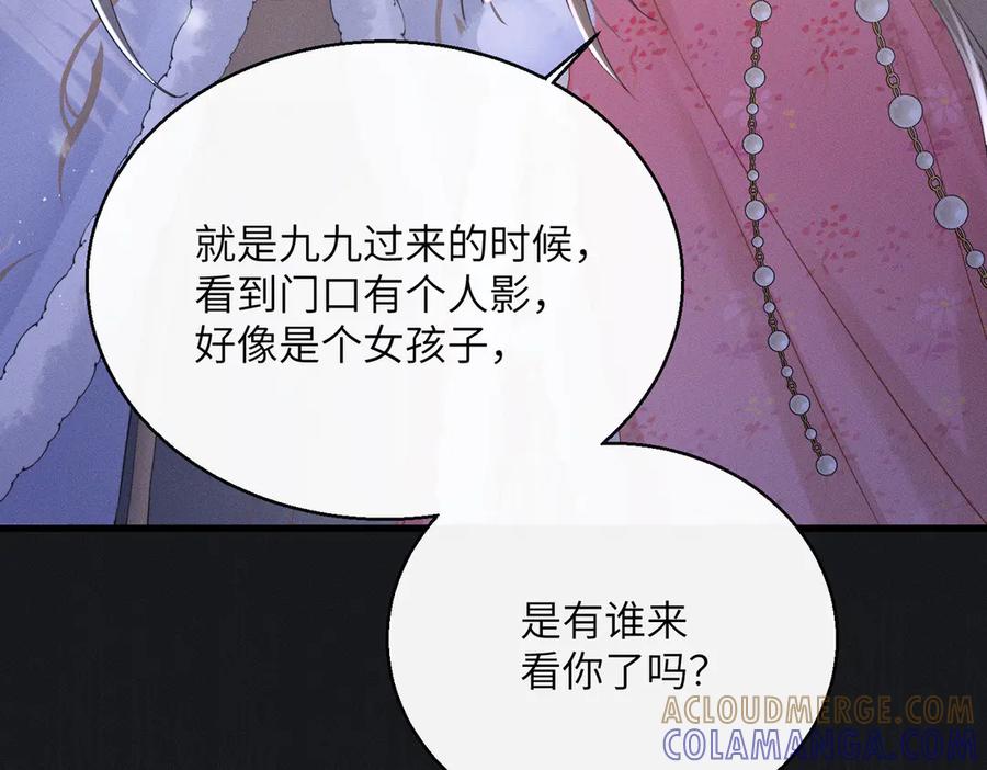 暴君一家靠听她心声续命 第55话 夜会帝江 第113页