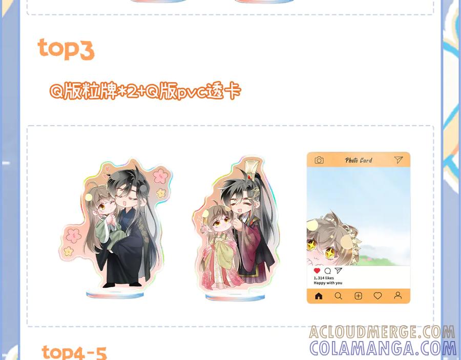暴君一家靠听她心声续命 第55话 夜会帝江 第121页