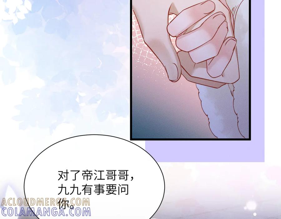 暴君一家靠听她心声续命 第55话 夜会帝江 第105页