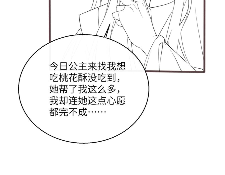 暴君一家靠听她心声续命 第55话 夜会帝江 第126页