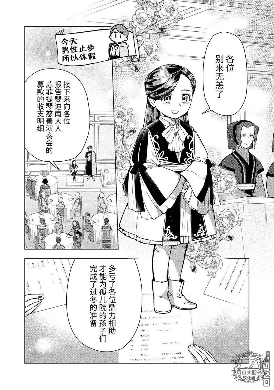 《爱书的下克上（第3部）》第47话 第22页