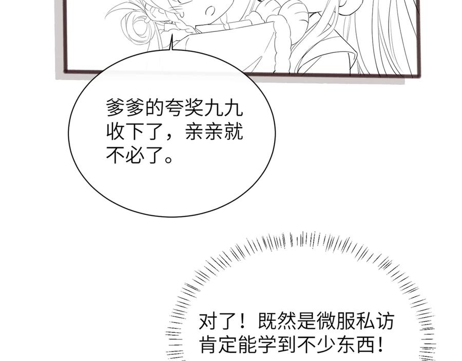 暴君一家靠听她心声续命 第56话 九九爱吃桃花酥 第134页