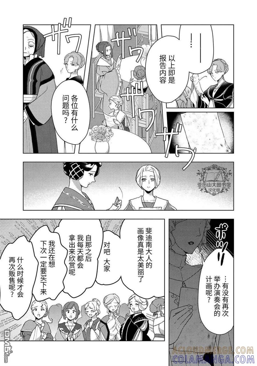 《爱书的下克上（第3部）》第47话 第23页