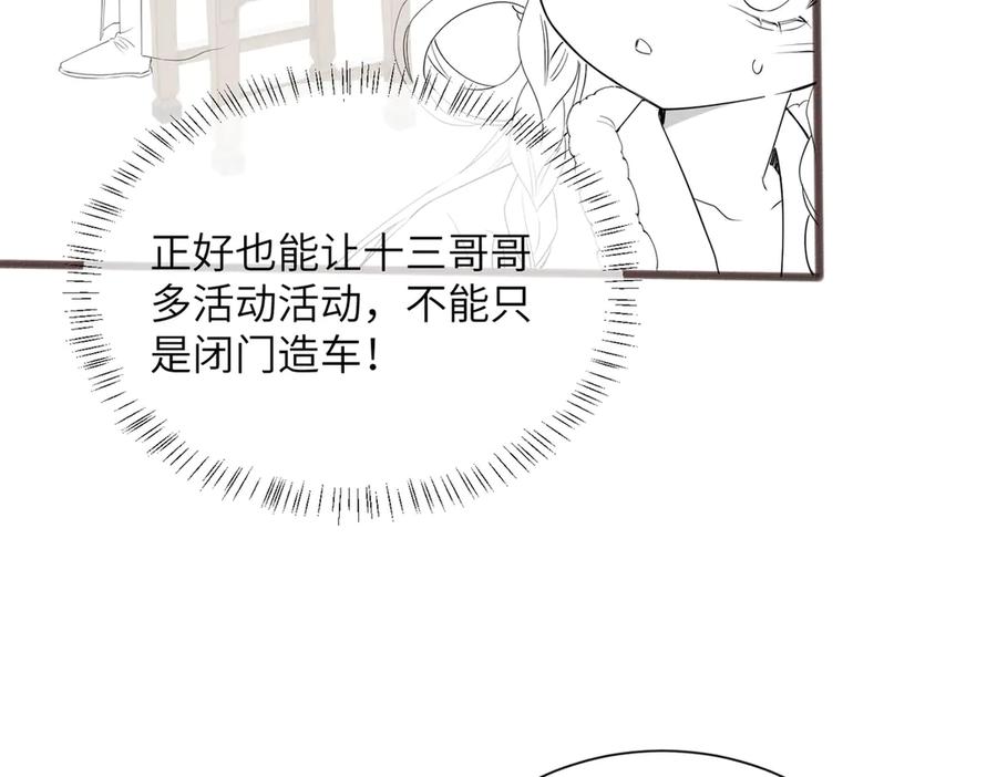 暴君一家靠听她心声续命 第56话 九九爱吃桃花酥 第136页