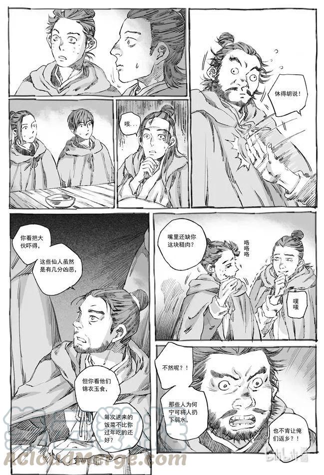《若风之声》6 初见 第29页