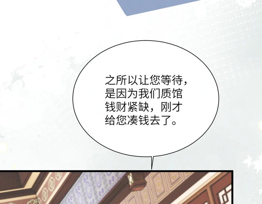 暴君一家靠听她心声续命 第57话 要出远门啦 第16页