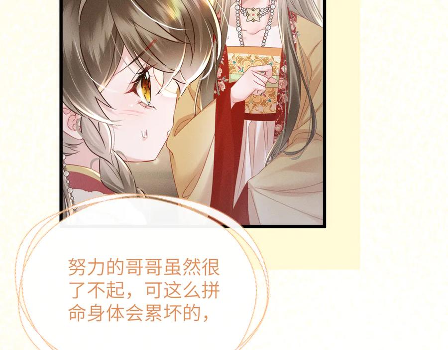 暴君一家靠听她心声续命 第57话 要出远门啦 第75页