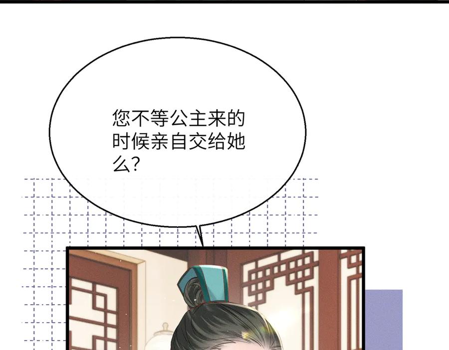 暴君一家靠听她心声续命 第57话 要出远门啦 第47页