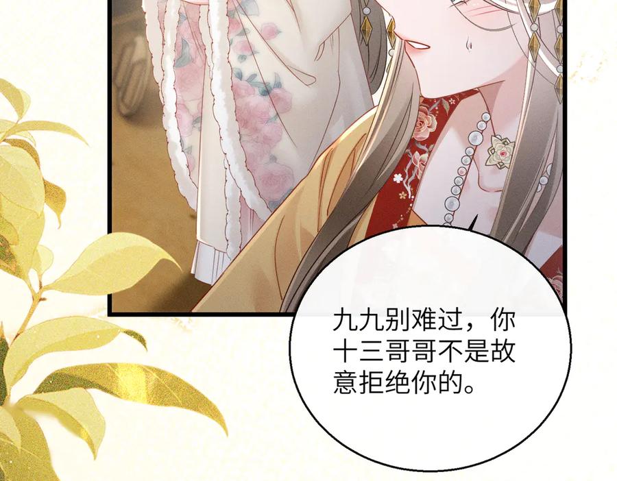 暴君一家靠听她心声续命 第57话 要出远门啦 第71页