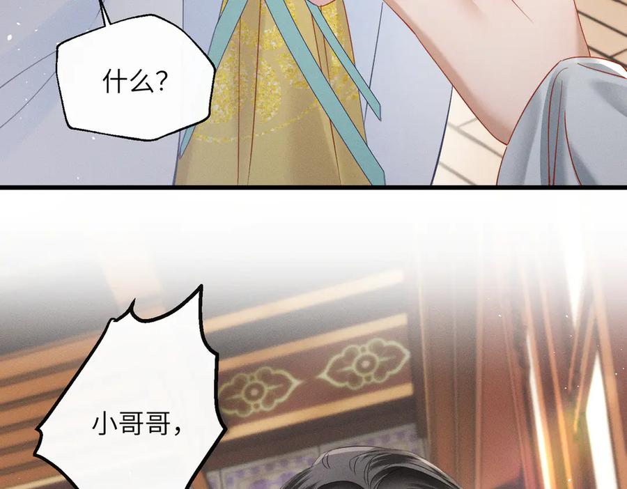 暴君一家靠听她心声续命 第57话 要出远门啦 第20页