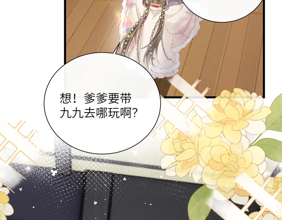 暴君一家靠听她心声续命 第57话 要出远门啦 第83页