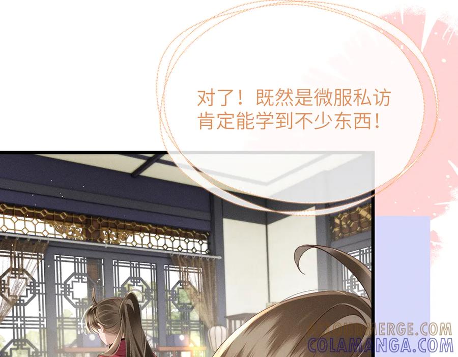 暴君一家靠听她心声续命 第57话 要出远门啦 第93页