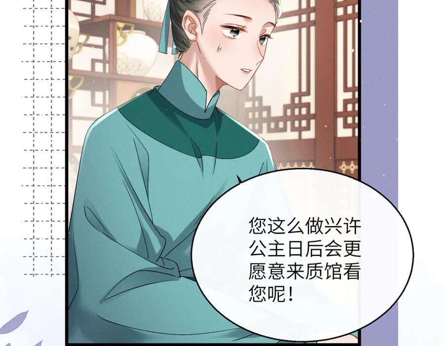 暴君一家靠听她心声续命 第57话 要出远门啦 第48页
