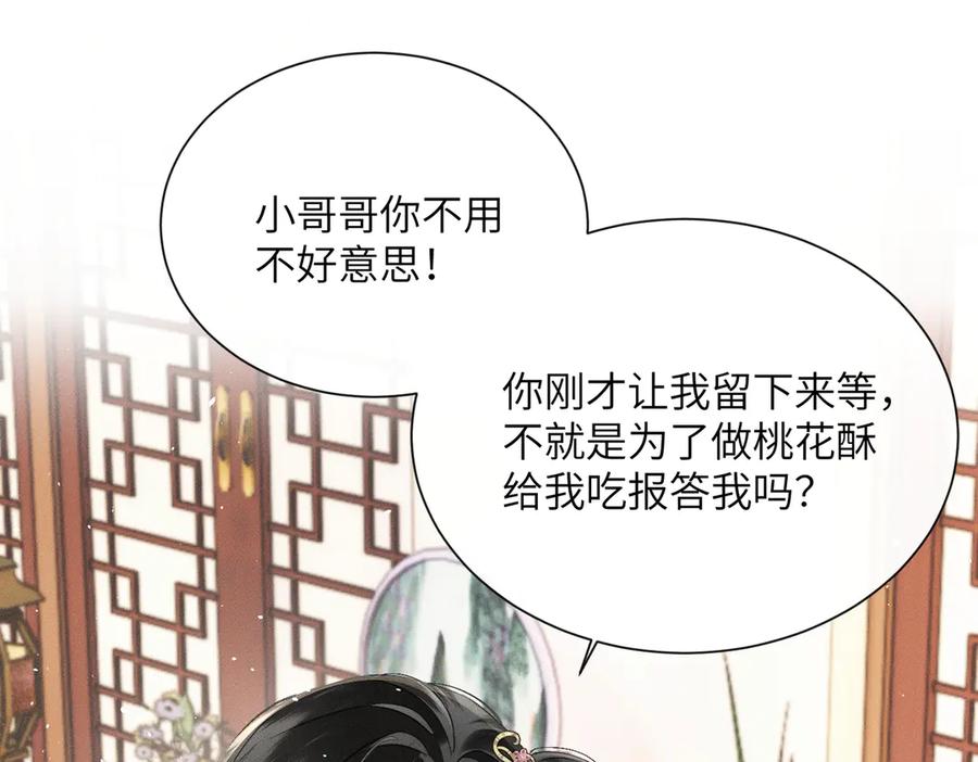 暴君一家靠听她心声续命 第57话 要出远门啦 第4页
