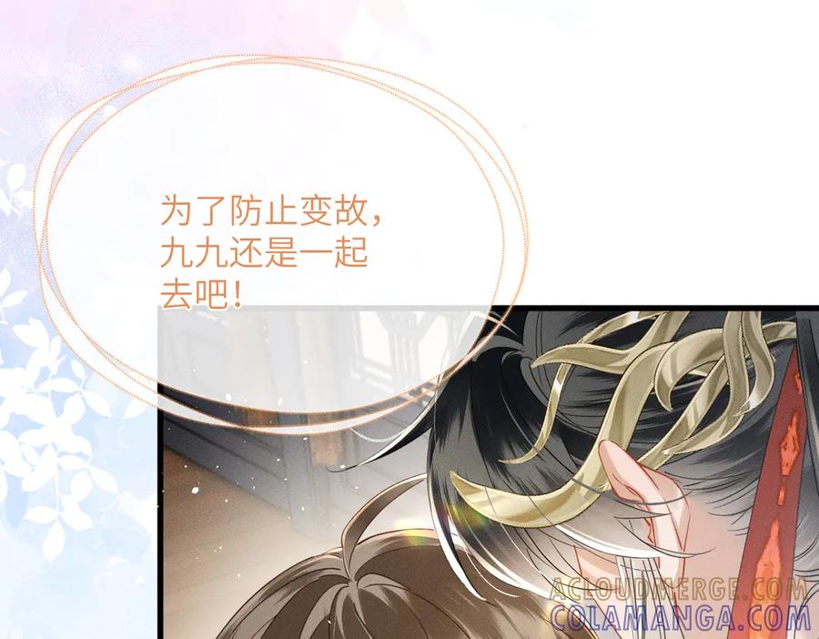 暴君一家靠听她心声续命 第57话 要出远门啦 第89页