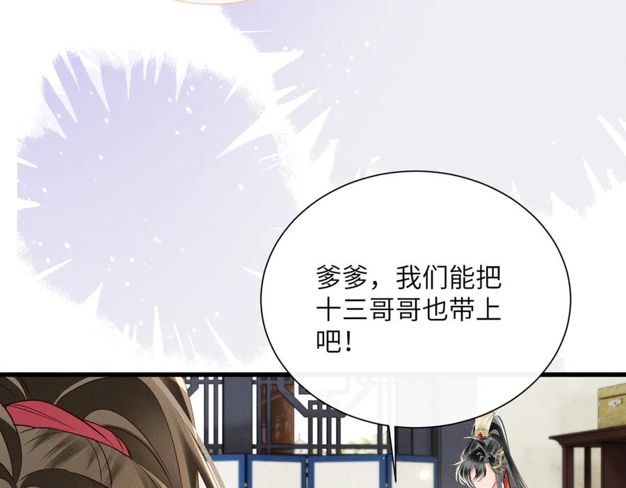 暴君一家靠听她心声续命 第57话 要出远门啦 第95页