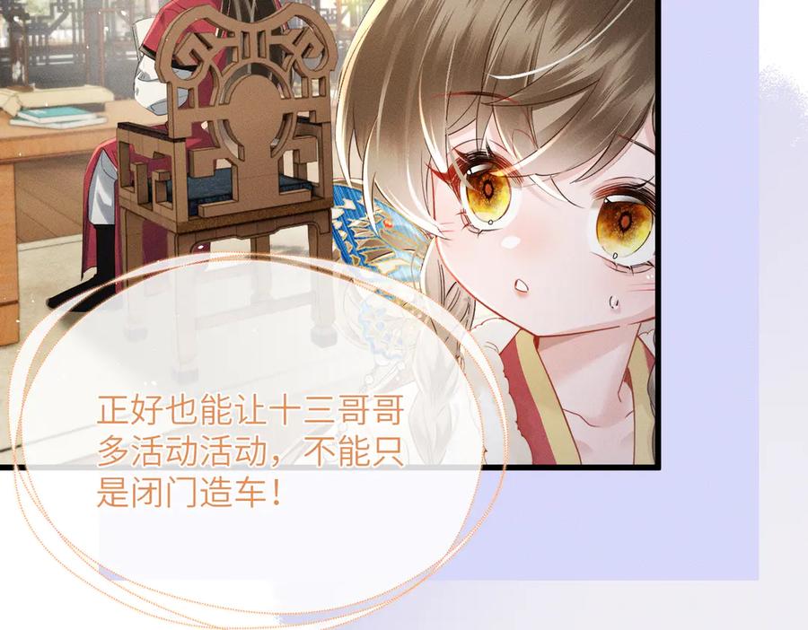 暴君一家靠听她心声续命 第57话 要出远门啦 第94页