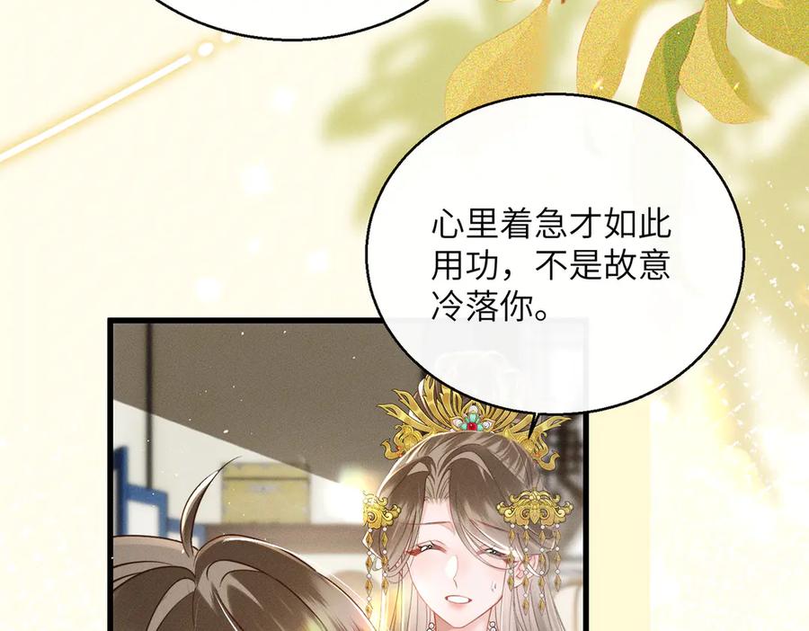 暴君一家靠听她心声续命 第57话 要出远门啦 第74页