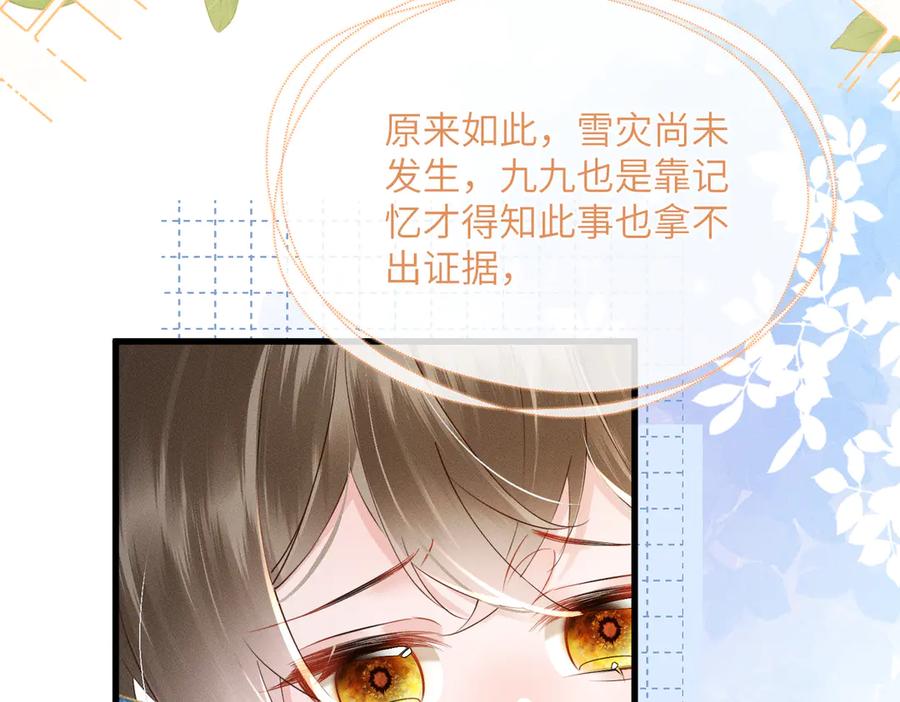 暴君一家靠听她心声续命 第57话 要出远门啦 第87页