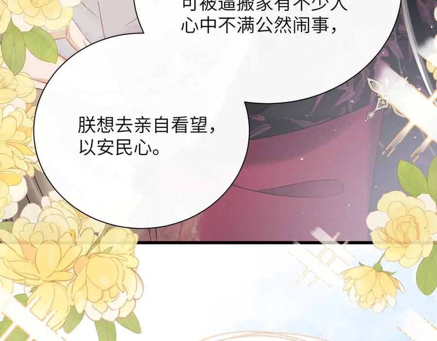 暴君一家靠听她心声续命 第57话 要出远门啦 第86页