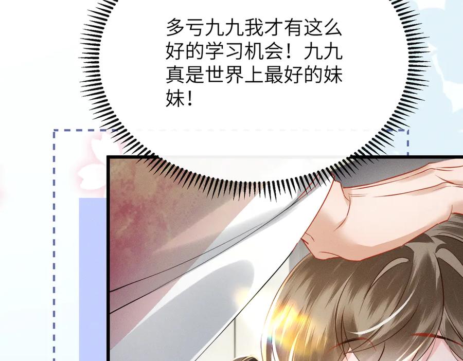 暴君一家靠听她心声续命 第57话 要出远门啦 第108页