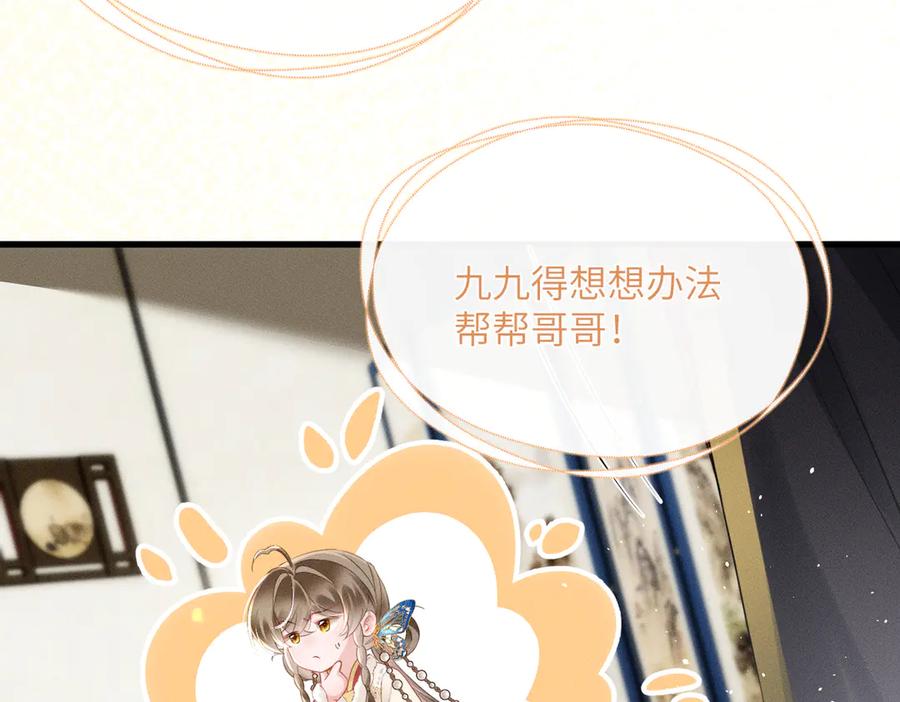 暴君一家靠听她心声续命 第57话 要出远门啦 第76页