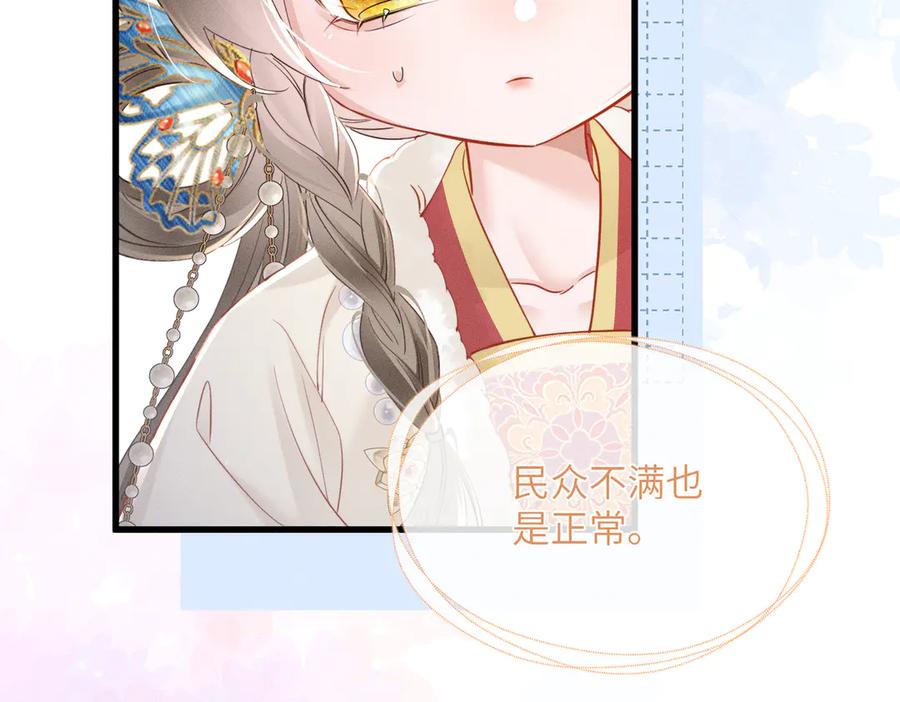 暴君一家靠听她心声续命 第57话 要出远门啦 第88页
