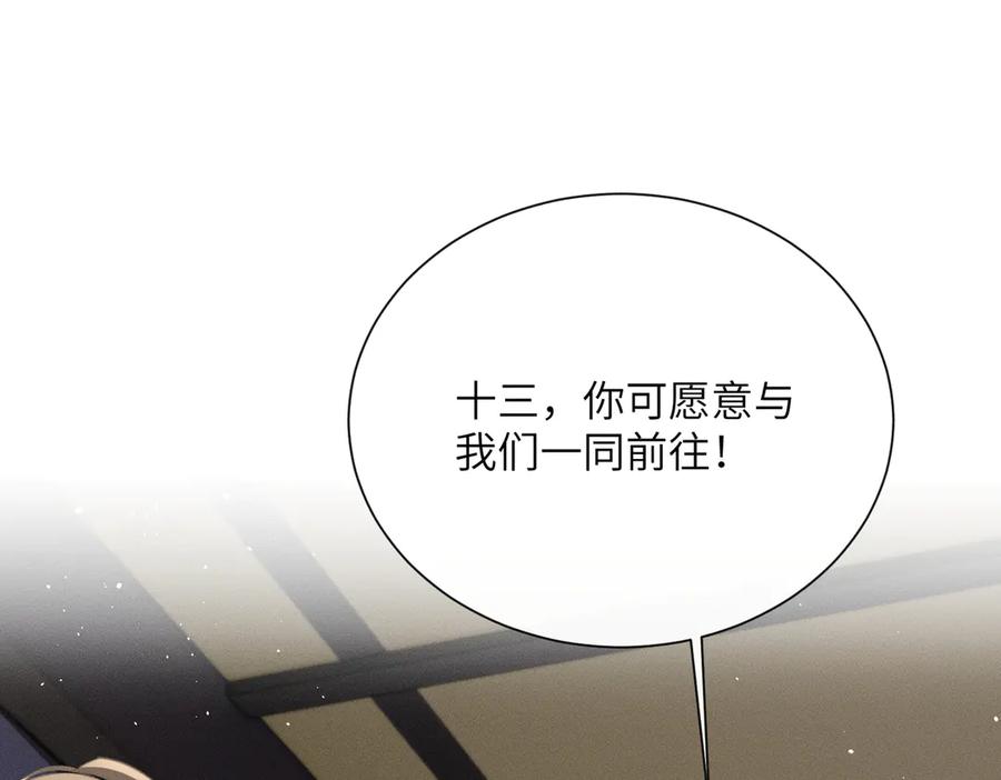 暴君一家靠听她心声续命 第57话 要出远门啦 第104页