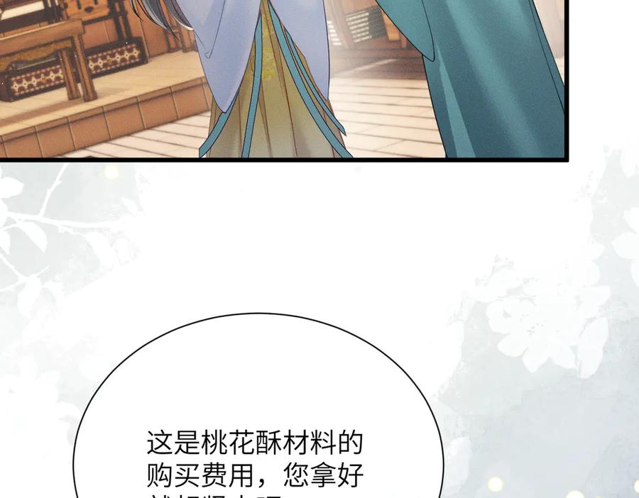 暴君一家靠听她心声续命 第57话 要出远门啦 第18页