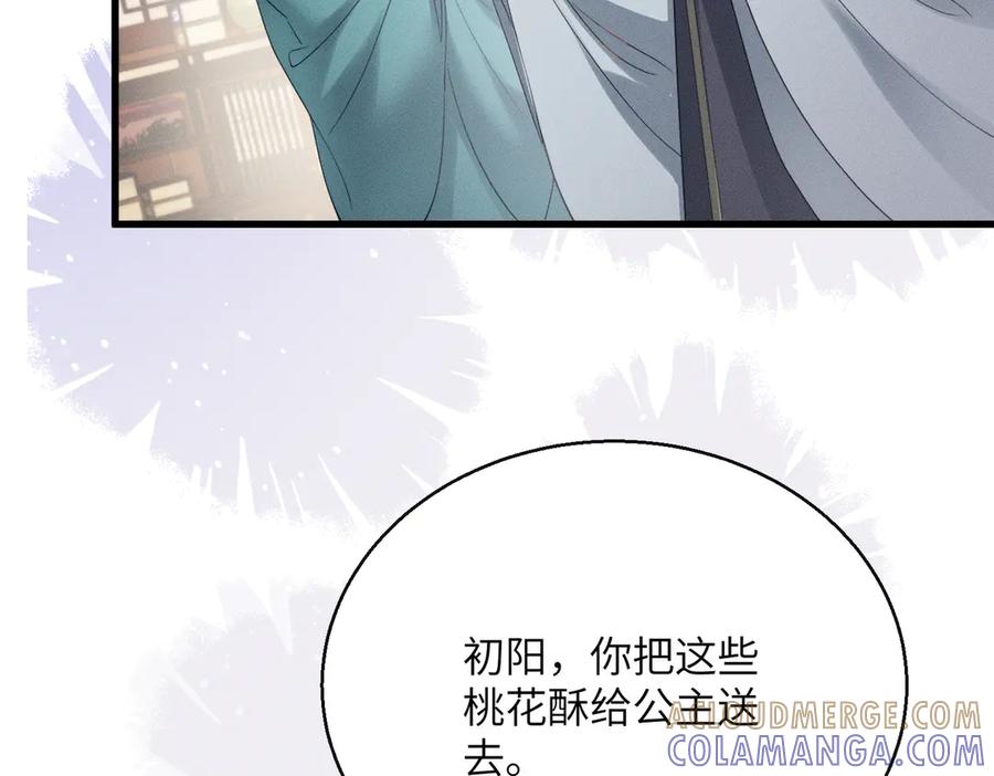 暴君一家靠听她心声续命 第57话 要出远门啦 第45页