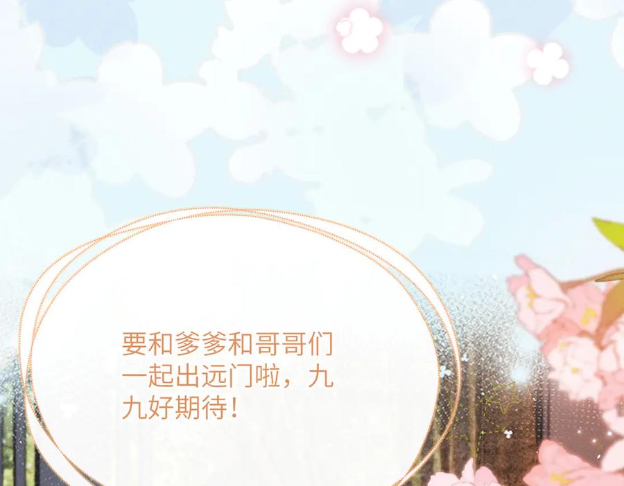 暴君一家靠听她心声续命 第57话 要出远门啦 第110页