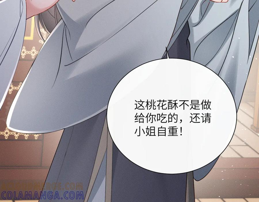 暴君一家靠听她心声续命 第57话 要出远门啦 第9页