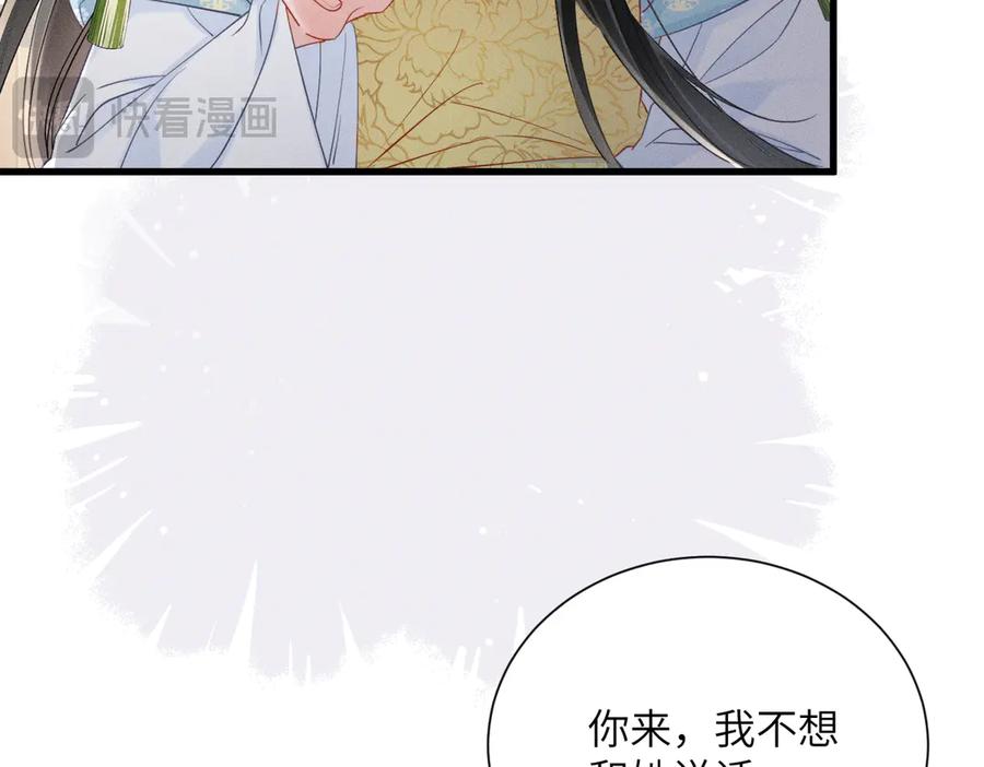 暴君一家靠听她心声续命 第57话 要出远门啦 第12页