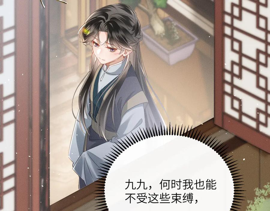 暴君一家靠听她心声续命 第57话 要出远门啦 第55页