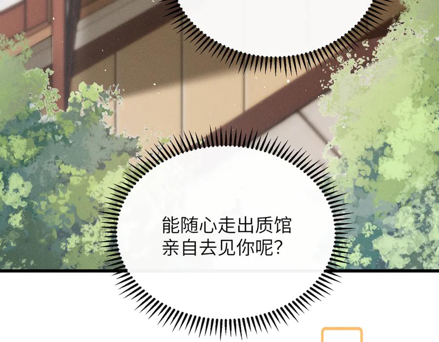 暴君一家靠听她心声续命 第57话 要出远门啦 第56页