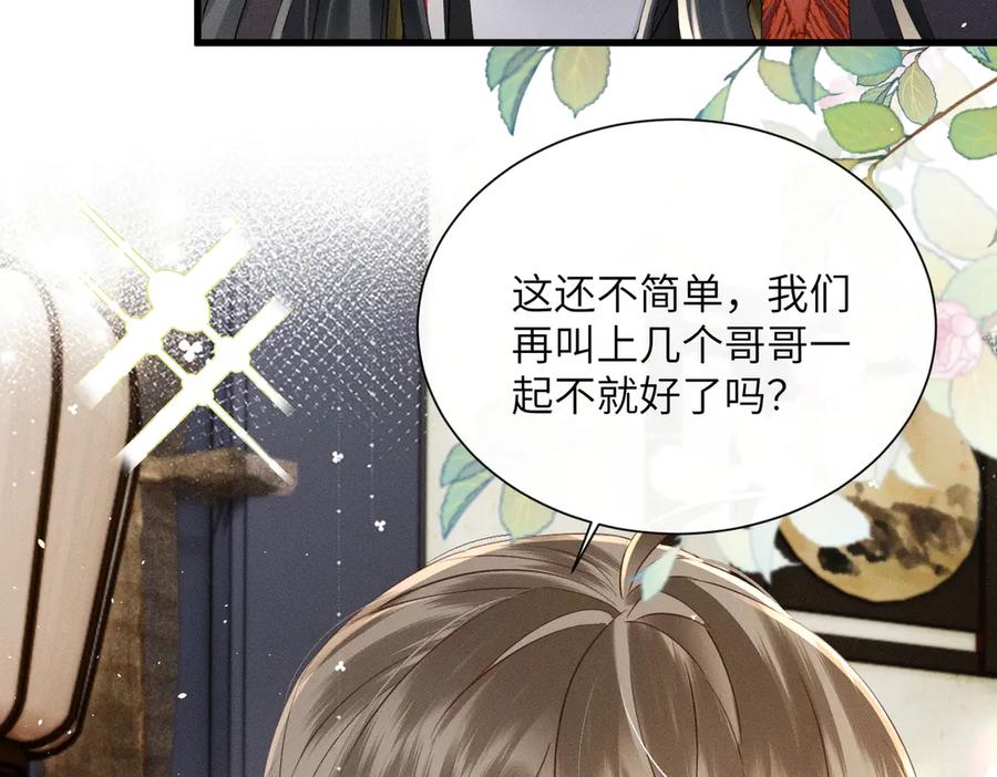暴君一家靠听她心声续命 第57话 要出远门啦 第99页